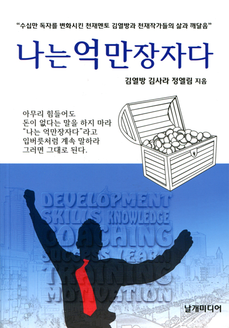 나는 억만장자다