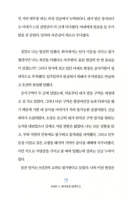 느헤미야처럼 경영하라 (하나님의 방법으로 일터에서 바른 성장을 이루다)