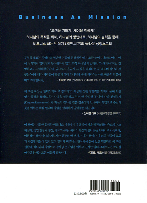 느헤미야처럼 경영하라 (하나님의 방법으로 일터에서 바른 성장을 이루다)