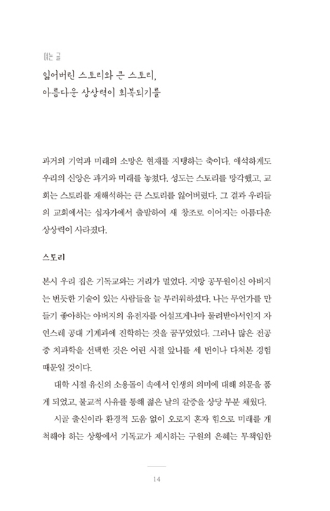 오늘을 그날처럼 (어느 치과의사의 일터신앙 이야기)