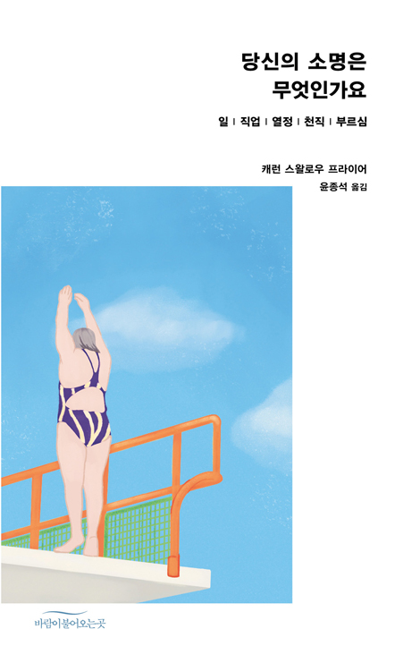 당신의 소명은 무엇인가요 (일ㅣ직업ㅣ열정ㅣ천직ㅣ부르심)