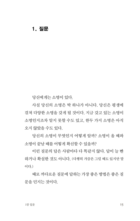 당신의 소명은 무엇인가요 (일ㅣ직업ㅣ열정ㅣ천직ㅣ부르심)