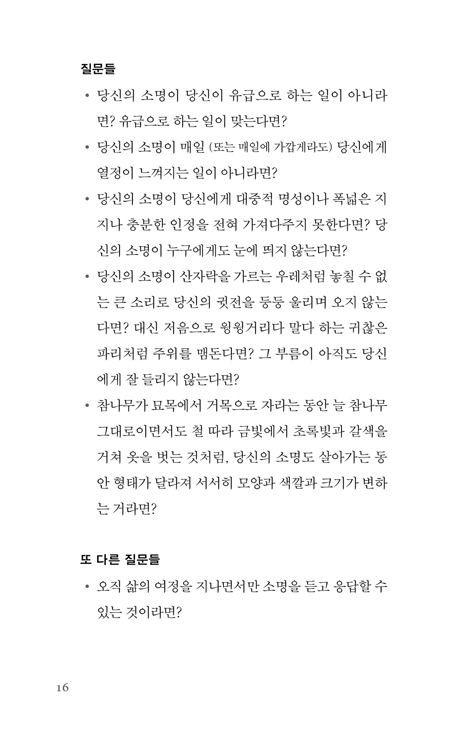 당신의 소명은 무엇인가요 (일ㅣ직업ㅣ열정ㅣ천직ㅣ부르심)