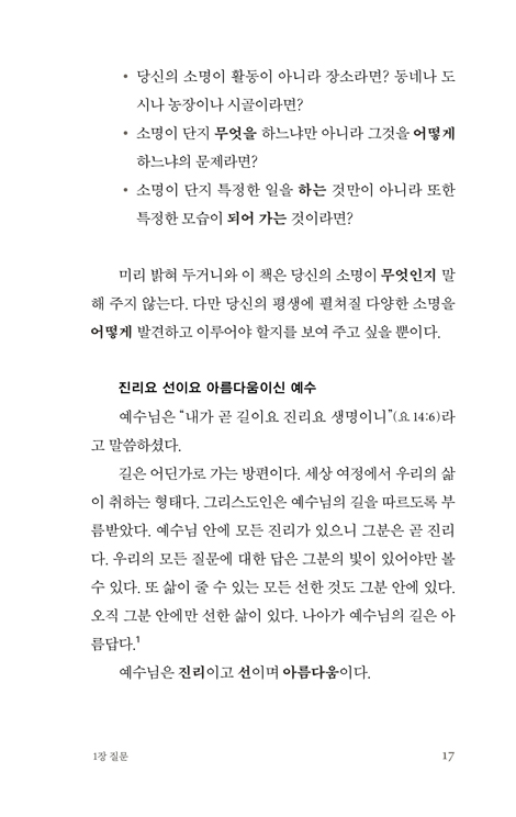 당신의 소명은 무엇인가요 (일ㅣ직업ㅣ열정ㅣ천직ㅣ부르심)