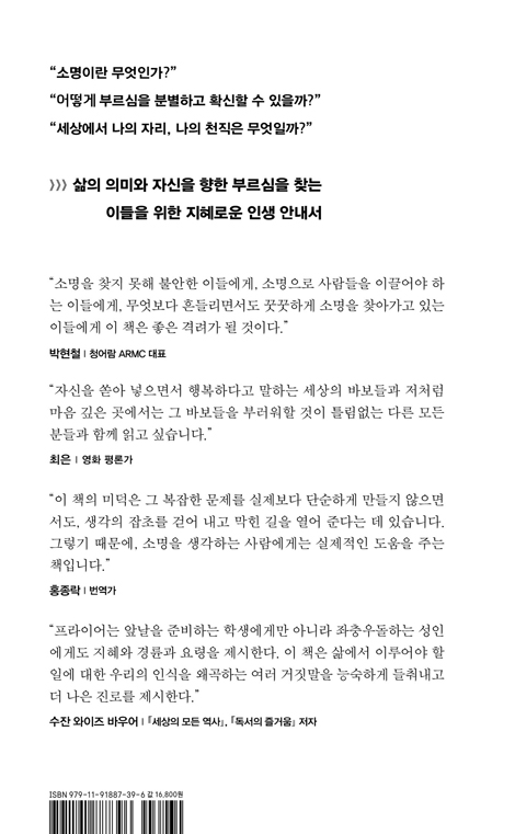 당신의 소명은 무엇인가요 (일ㅣ직업ㅣ열정ㅣ천직ㅣ부르심)