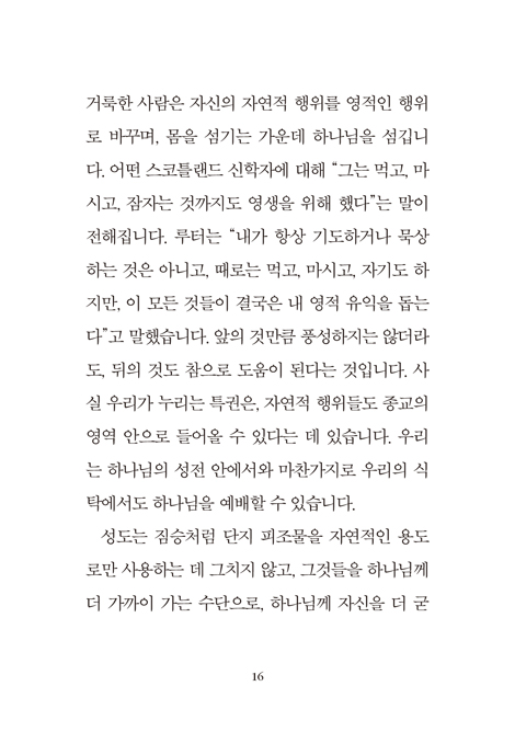 의식주, 오락, 직업 속의 경건 (기독교 고전 소책자 7)