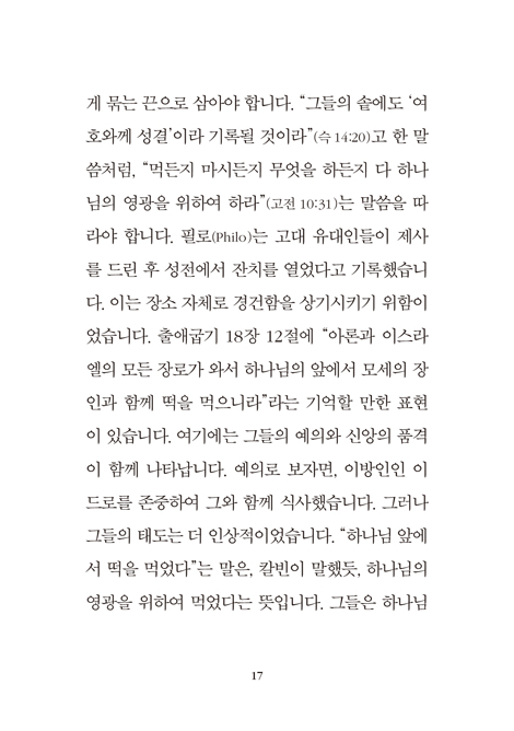 의식주, 오락, 직업 속의 경건 (기독교 고전 소책자 7)