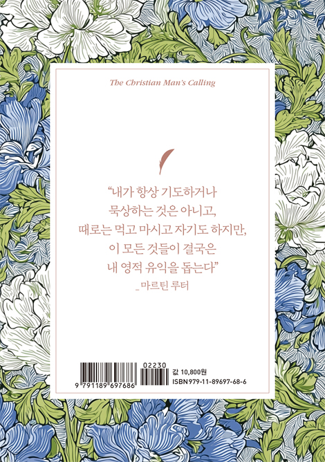의식주, 오락, 직업 속의 경건 (기독교 고전 소책자 7)