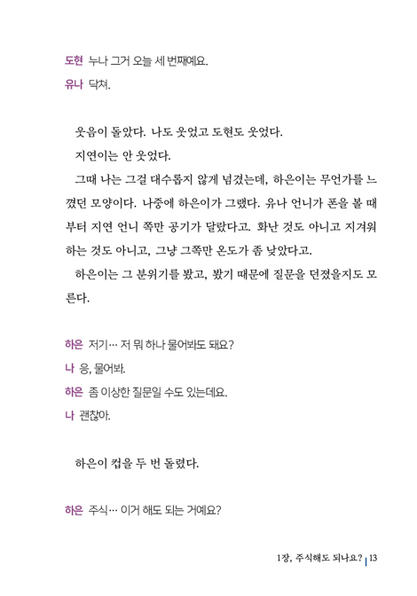 그리스도인 청년들 주식을 만나다