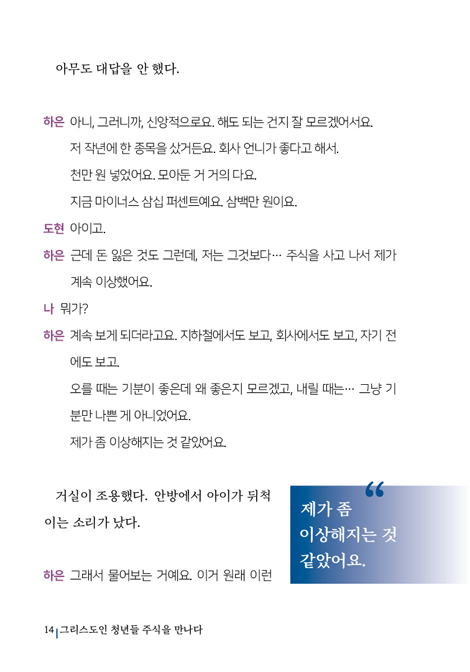 그리스도인 청년들 주식을 만나다