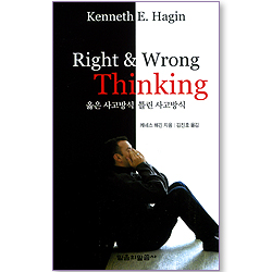 옳은 사고방식 틀린 사고방식