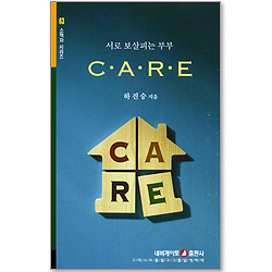CARE - 서로 보살피는 부부 (네비게이토 소책자 시리즈 63)