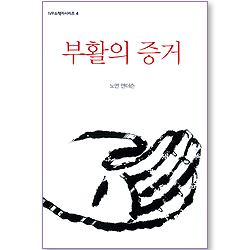 부활의 증거 (IVP 소책자 시리즈 04)