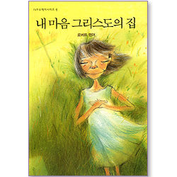 내 마음 그리스도의 집 (IVP 소책자 시리즈 06)