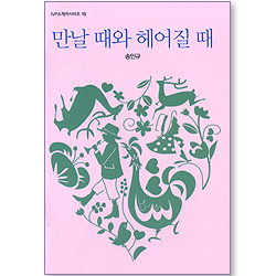 만날 때와 헤어질 때 (IVP 소책자 시리즈 15)