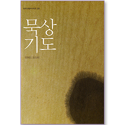 묵상 기도 (IVP 소책자 시리즈 20)