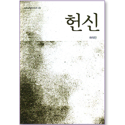 헌신 (IVP 소책자 시리즈 23)