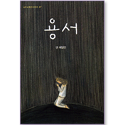 용서 (IVP 소책자 시리즈 27)