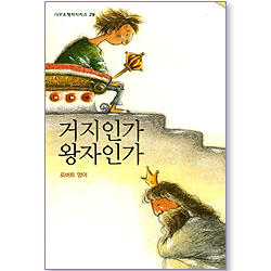 거지인가 왕자인가 (IVP 소책자 시리즈 29)