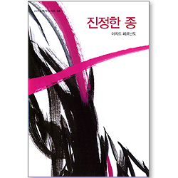 진정한 종 (IVP 소책자 시리즈 38)