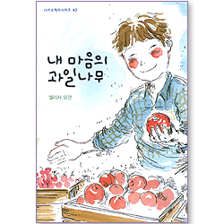 내 마음의 과일나무 (IVP 소책자 시리즈 42)