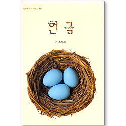 헌금 (IVP 소책자 시리즈 46)