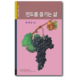 전도를 즐기는 삶 (네비게이토 소책자 시리즈 11)