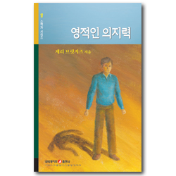 영적인 의지력 (네비게이토 소책자 시리즈 17)