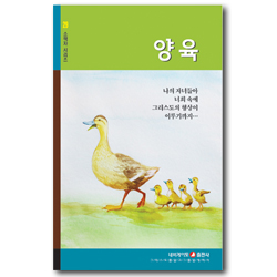 양육 (네비게이토 소책자 시리즈 29)