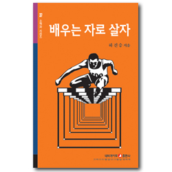 배우는 자로 살자 (네비게이토 소책자 시리즈 37)