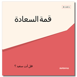 최고의 행복 전도지 (아랍어/10개 1세트)