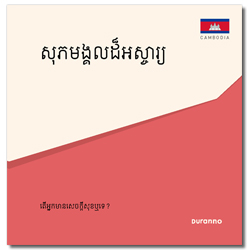 최고의 행복 전도지 (캄보디아어/10개 1세트)