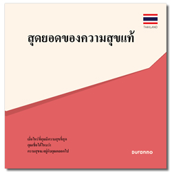 최고의 행복 전도지 (태국어/10개 1세트)