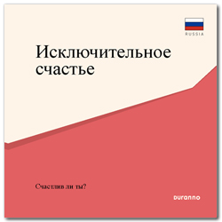 최고의 행복 전도지 (러시아어/10개 1세트)
