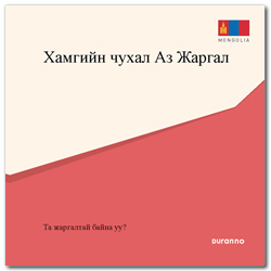 최고의 행복 전도지 (몽골어/10개 1세트)