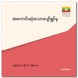 최고의 행복 전도지 (미얀마어/10개 1세트)