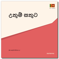 최고의 행복 전도지 (스리랑카어/10개 1세트)