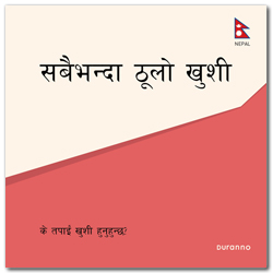 최고의 행복 전도지 (네팔어/10개 1세트)