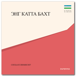 최고의 행복 전도지 (우즈벡어/10개 1세트)