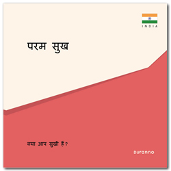 최고의 행복 전도지 (힌디어/10개 1세트)