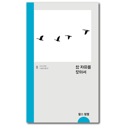 참 자유를 찾아서 (IVP 소책자 스페셜 에디션)