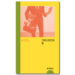 그리스도인과 일 (IVP 소책자 스페셜 에디션)