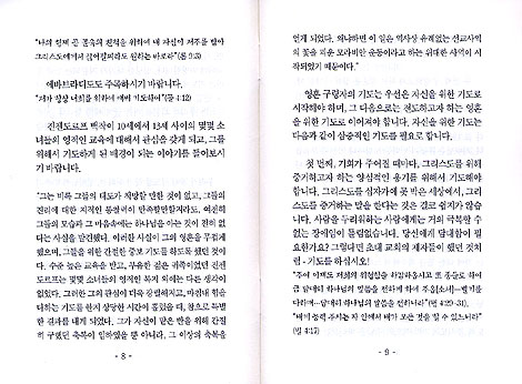 잃어버린 영혼을 위해 어떻게 기도해야 하는가 : 영혼구령의 열매를 맺는 복음전도자의 특징 (형제들의집 소책자 시리즈 05)