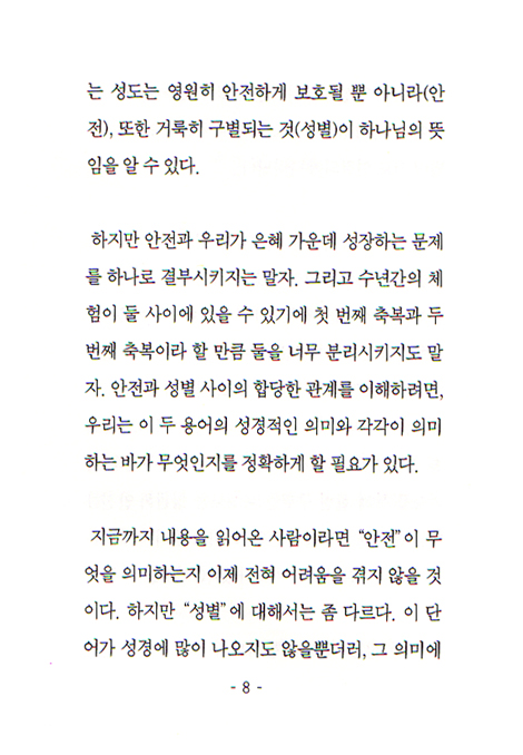 영혼의 성화 : 성화를 향한 발돋움 (형제들의집 소책자 시리즈 06)