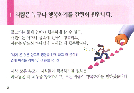 영원한 기쁨을 아십니까? - 그림으로 보는 3분 메시지(10매)