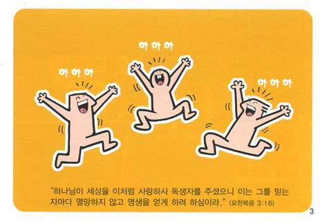 영원한 기쁨을 아십니까? - 그림으로 보는 3분 메시지(10매)