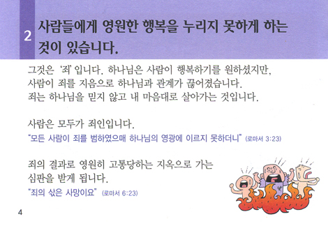 영원한 기쁨을 아십니까? - 그림으로 보는 3분 메시지(10매)