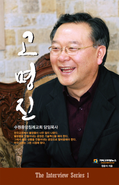 고명진 (The Interview Series 1)