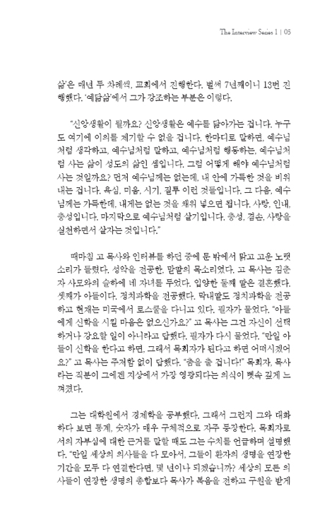 고명진 (The Interview Series 1)