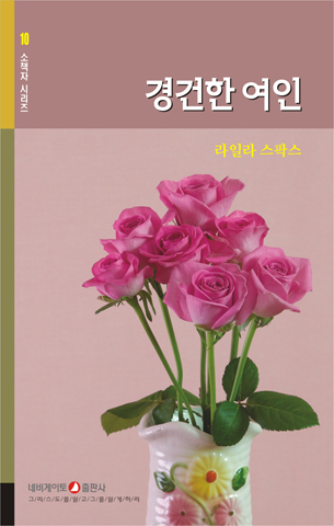 경건한 여인 (네비게이토 소책자 시리즈 10)